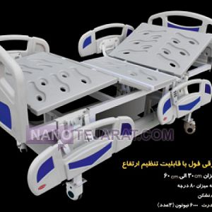 تخت بیمار خانگی-سه شکن برقی فول تخت بیمار خانگی-سه شکن برقی فول